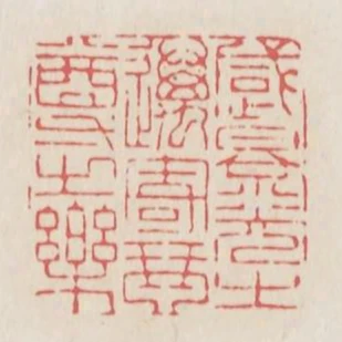 感景光之邁寄琴尊之樂