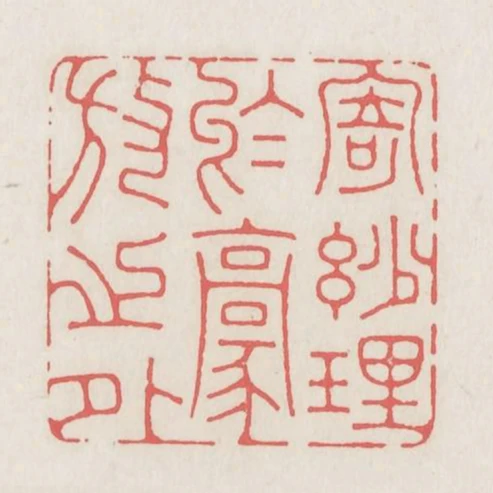 寄妙理於豪放之外