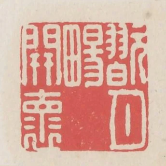 玩月暢開懷