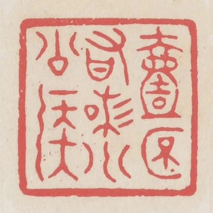 一杯有味小公侯