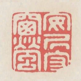 安居守窗螢