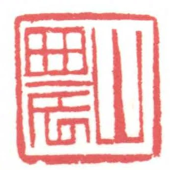 山農