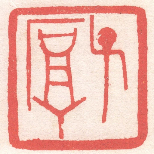 子厚