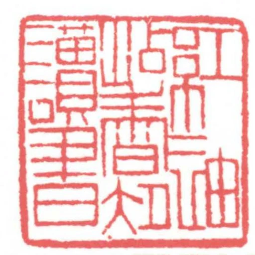 紅袖添香夜讀書