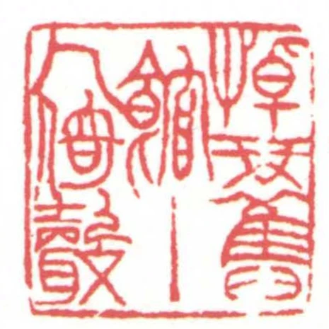 悼琴舊主人倚聲