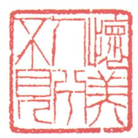 懐美人兮不見