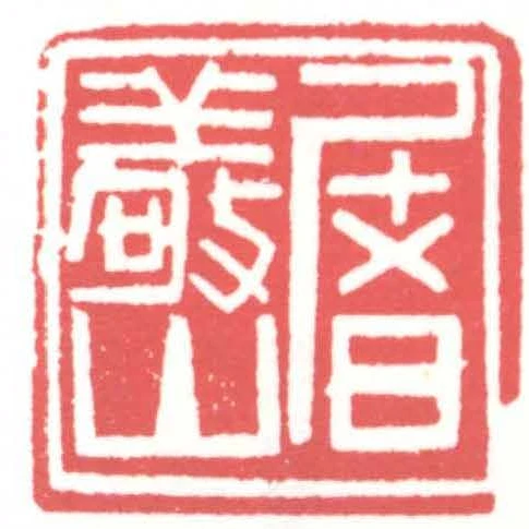 屠敬山