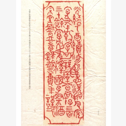 光緒乙酉續修監志洗拓凡完字及半勒字可辨識者尚存三百三十餘字別有釋國子祭酒宗室盛昱學錄蔡賡年謹記