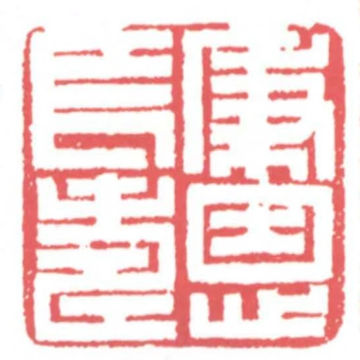 秉恩長壽