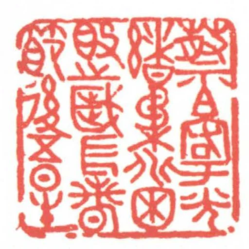 蔡伯宏光緒柔兆困敦之歲長春節後五日生
