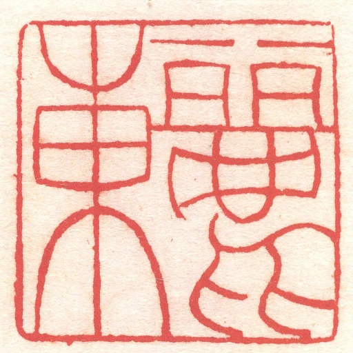 麗東