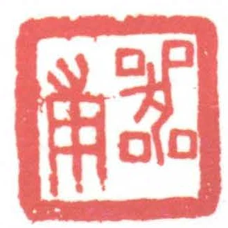器甫