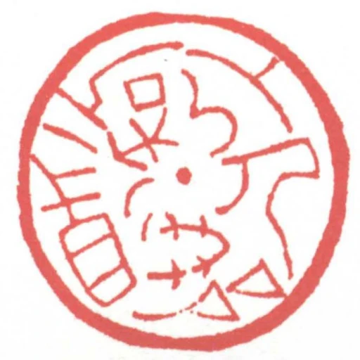 外人哪得知