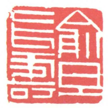 俞旦長壽