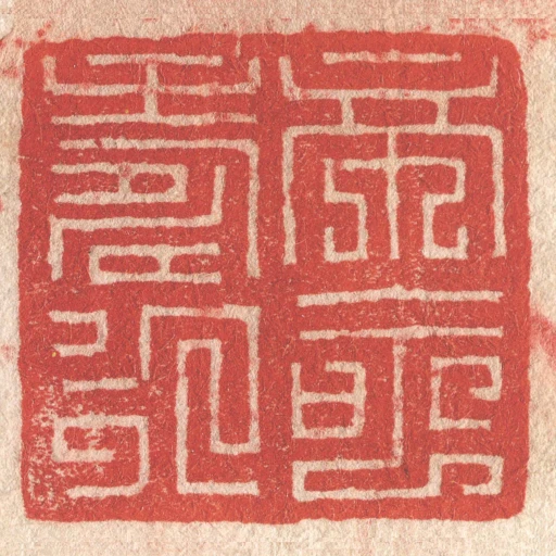 帝命寿永