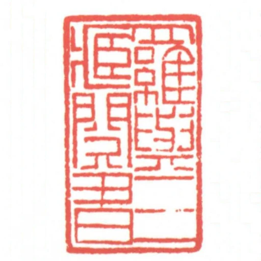 羅與三藏閱書