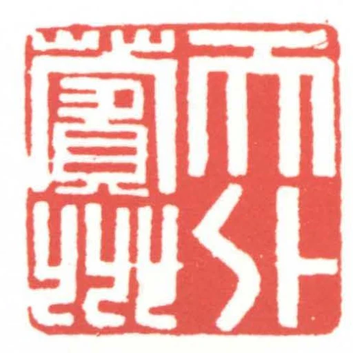 天外薲州