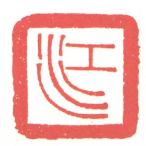 江