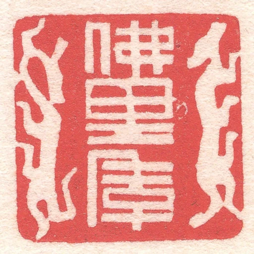 佛裡季