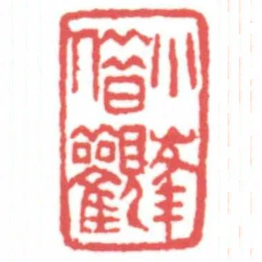 小峰借觀