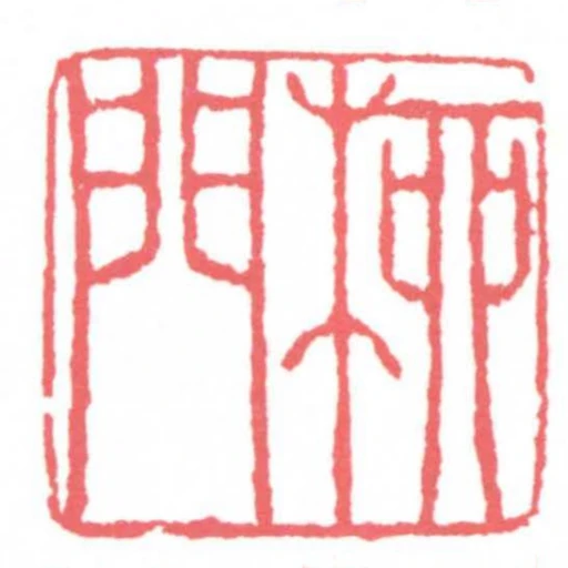 柳門
