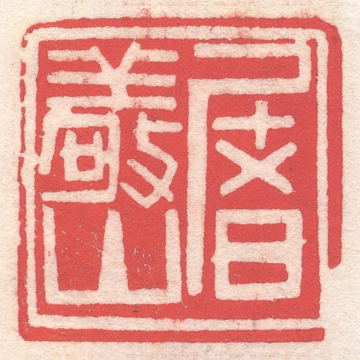 屠敬山