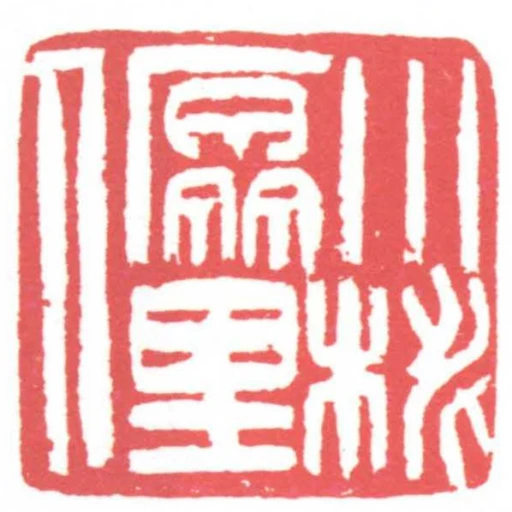 小姚厵里人