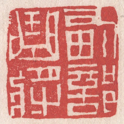 副部曲將