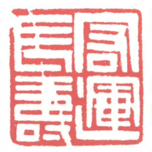 宏運長壽