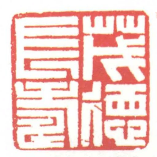 茂德長壽