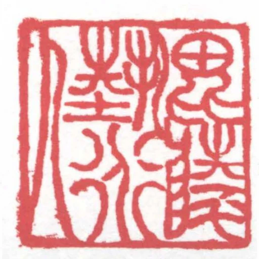 毘陵藝道人