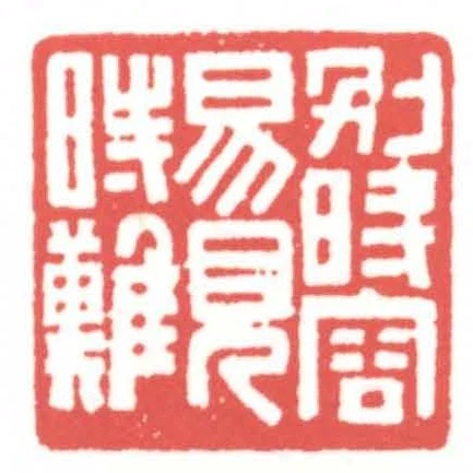 別時容易見時難