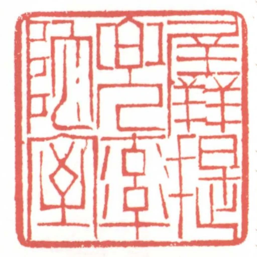 羼提兜率陀室