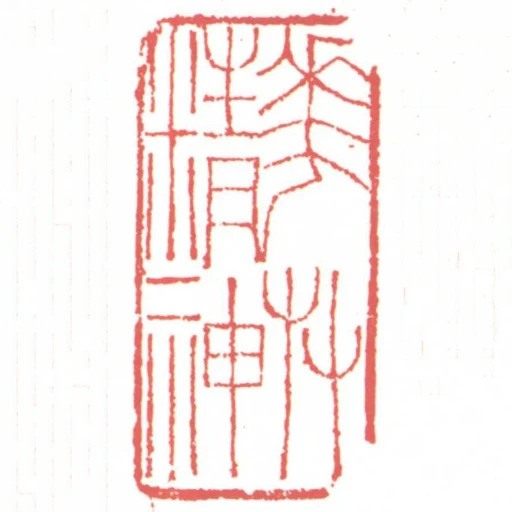 花艸精神