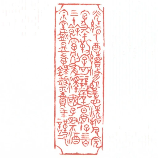 光緒乙酉續修監志洗拓凡完字及半勒字可辨識者尚存三百三十餘字別有釋國子祭酒宗室盛昱學錄蔡賡年謹記