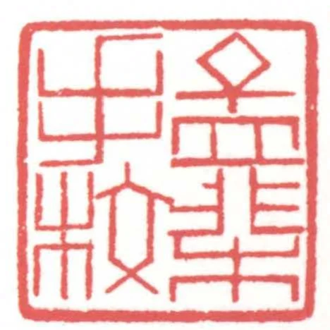 孟棐手校
