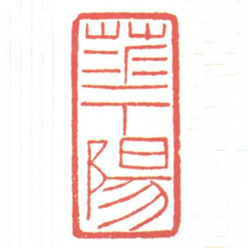 華陽