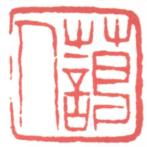 藹人