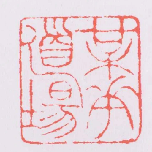 梅花道場