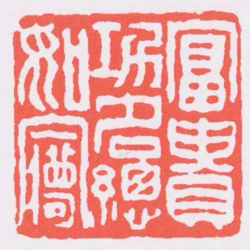 富貴功名總如夢