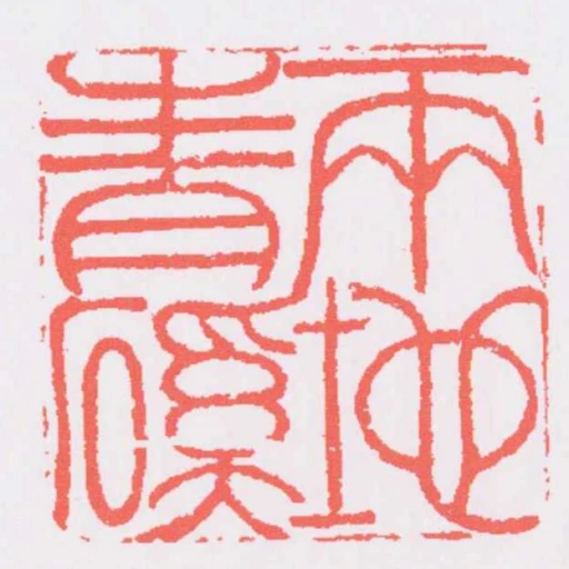 兩地青磎