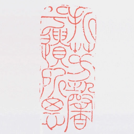 折芳馨兮遺所思