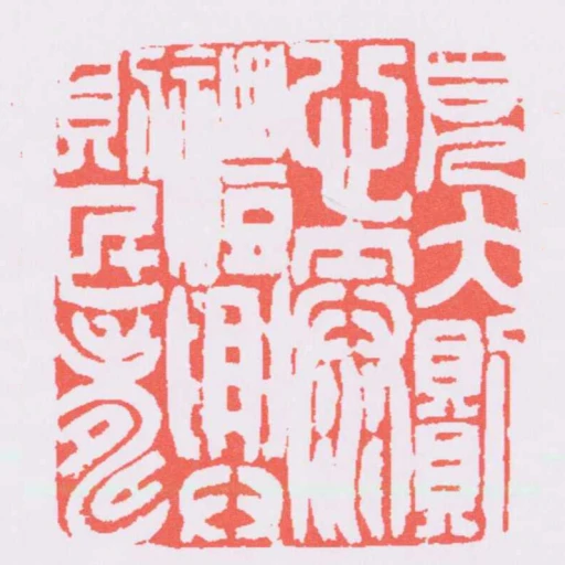 見大則心泰禮興則民壽