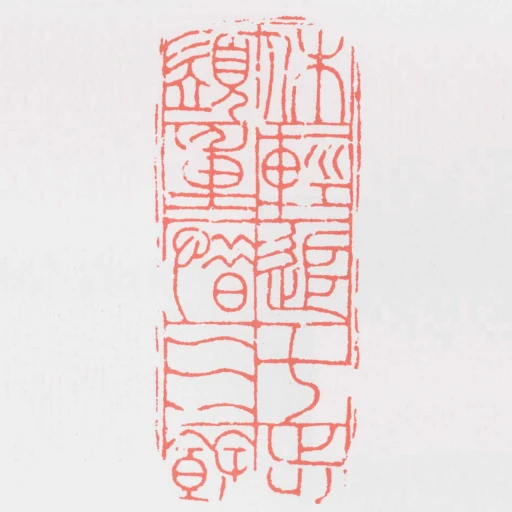 休輕追七步須重惜三餘