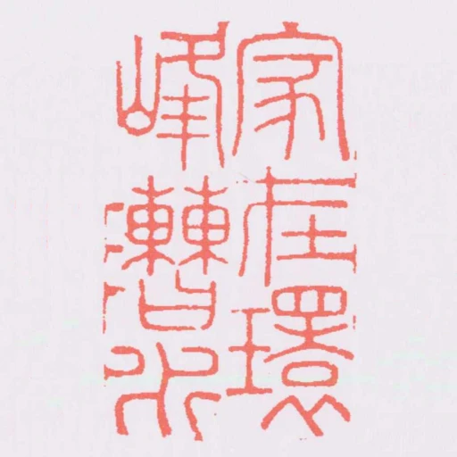 家在環峰漕水