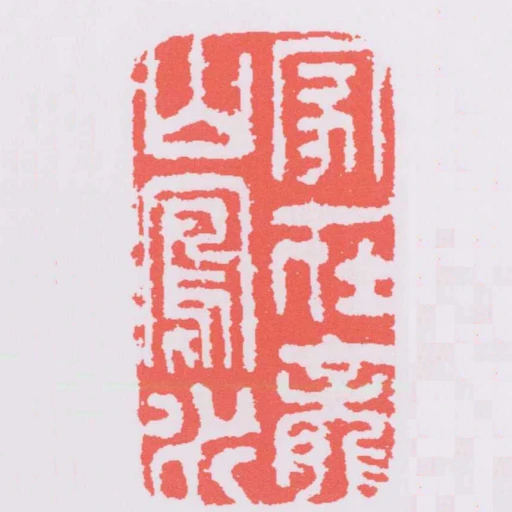 家在龍山鳳水