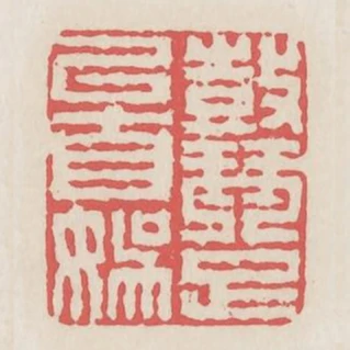 鼓琴足以自娛