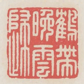 鶴帶晚雲歸