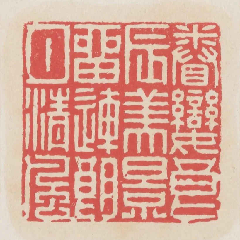 眷戀良辰美景留連朗月清風