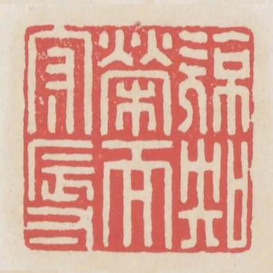 亮知榮而守辱